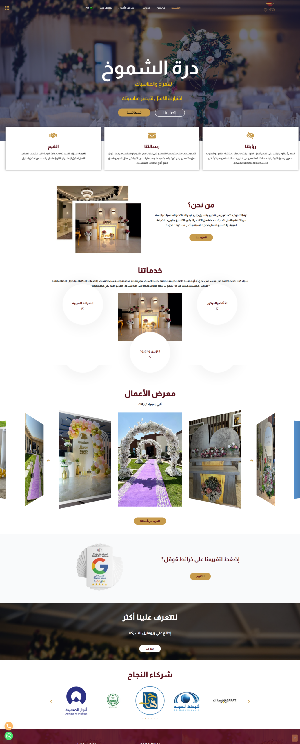 درة الشموخ